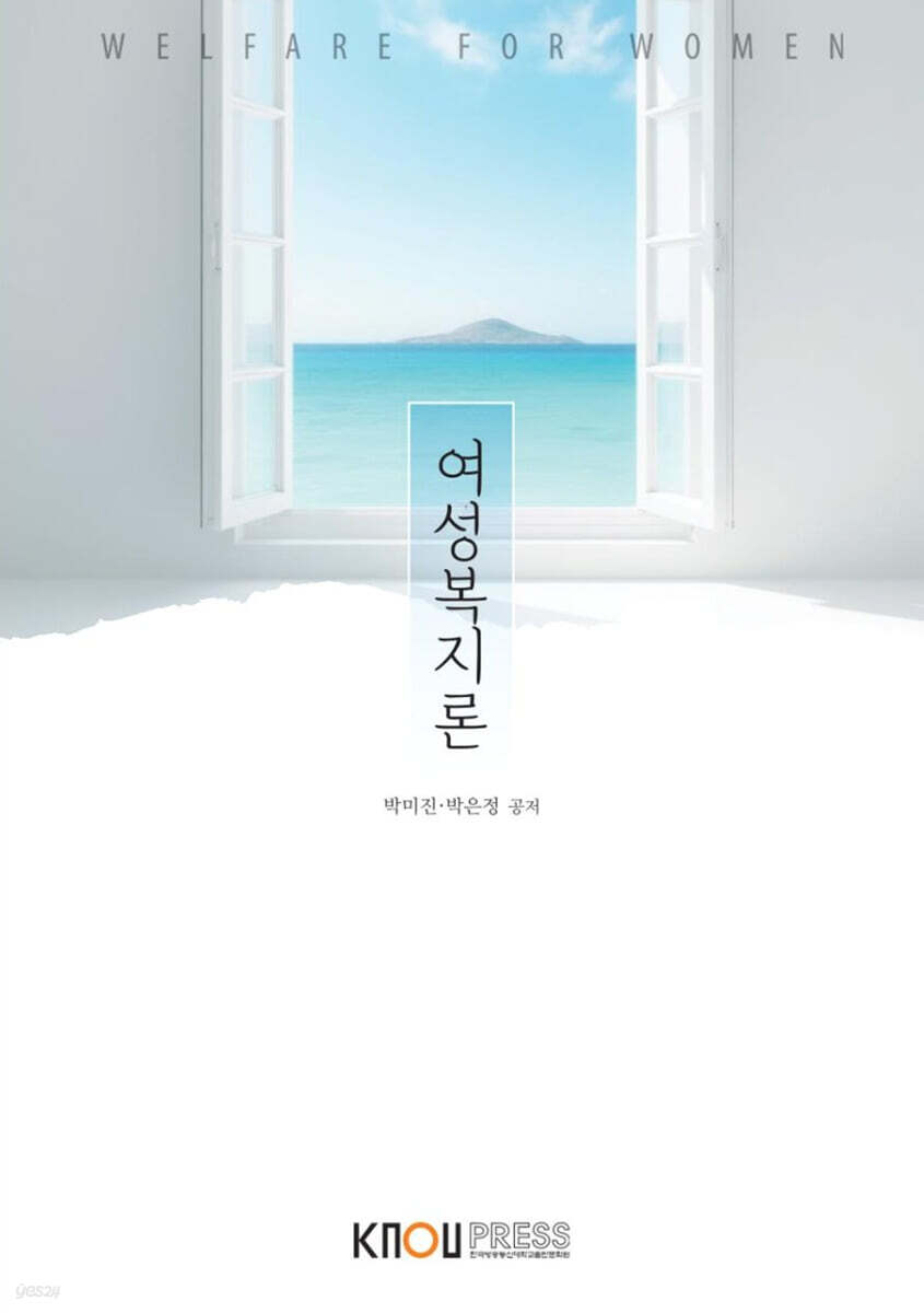 여성복지론