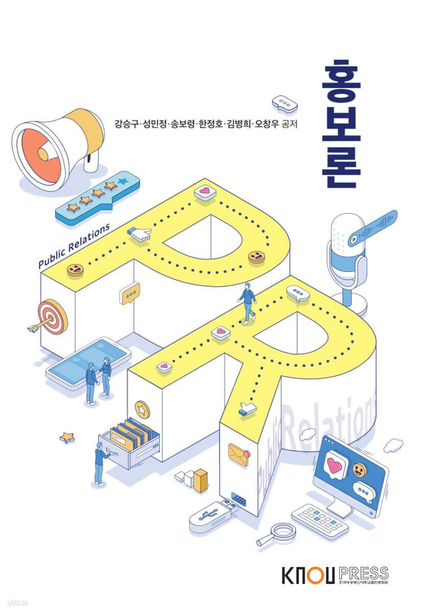 홍보론