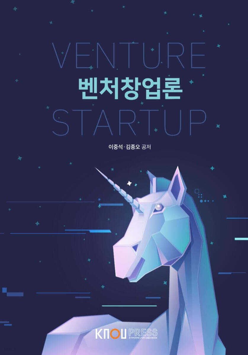 벤처창업론