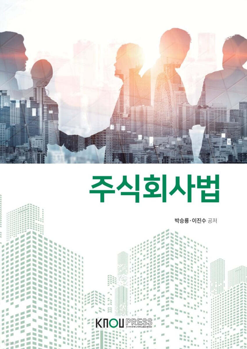 주식회사법