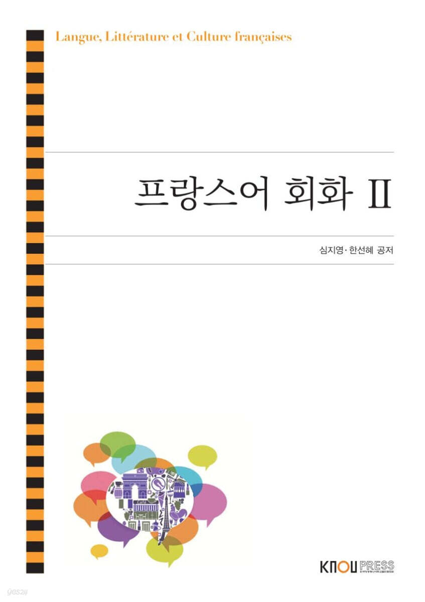 프랑스어 회화2