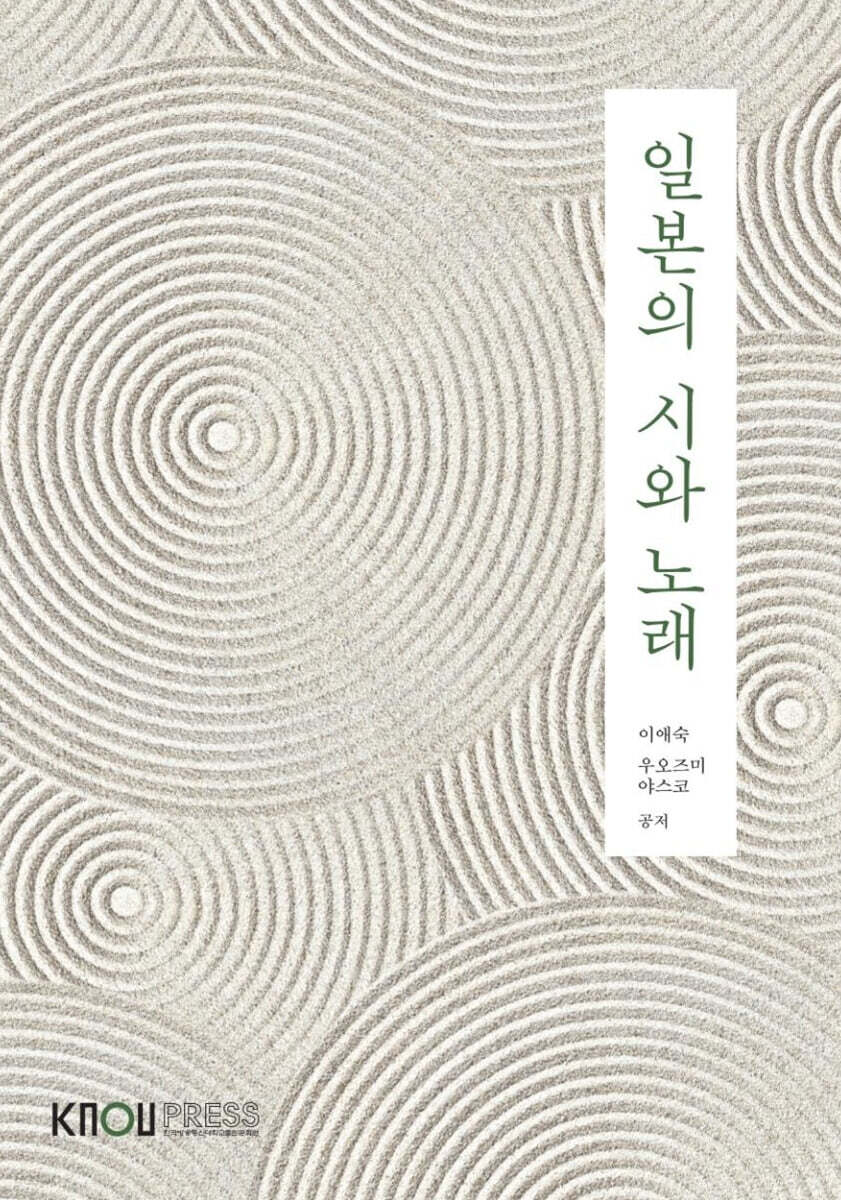 일본의 시와 노래