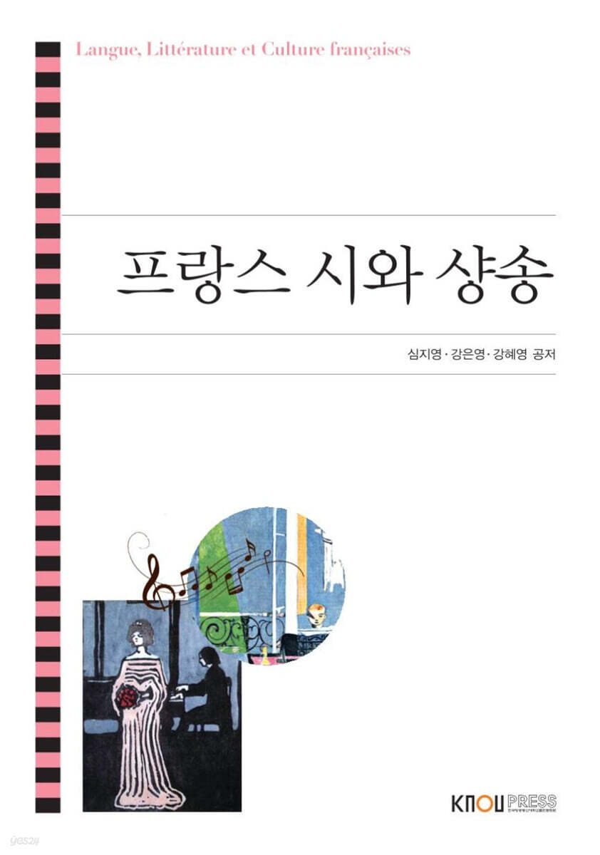 프랑스 시와 샹송