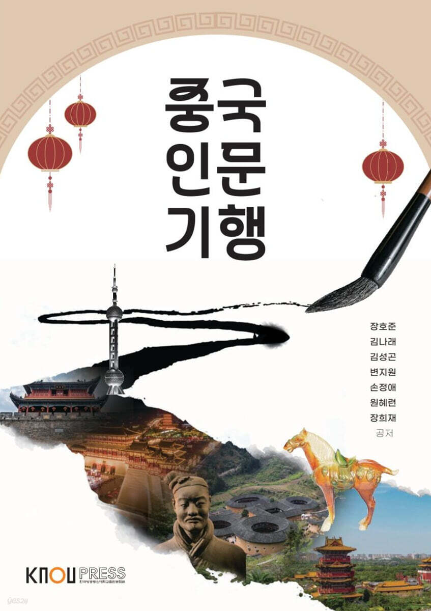 중국인문기행