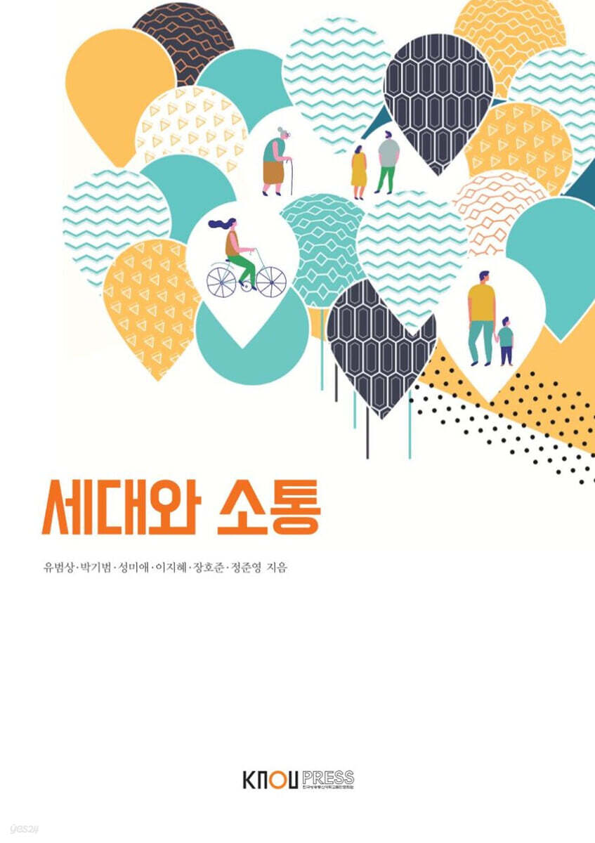 세대와 소통