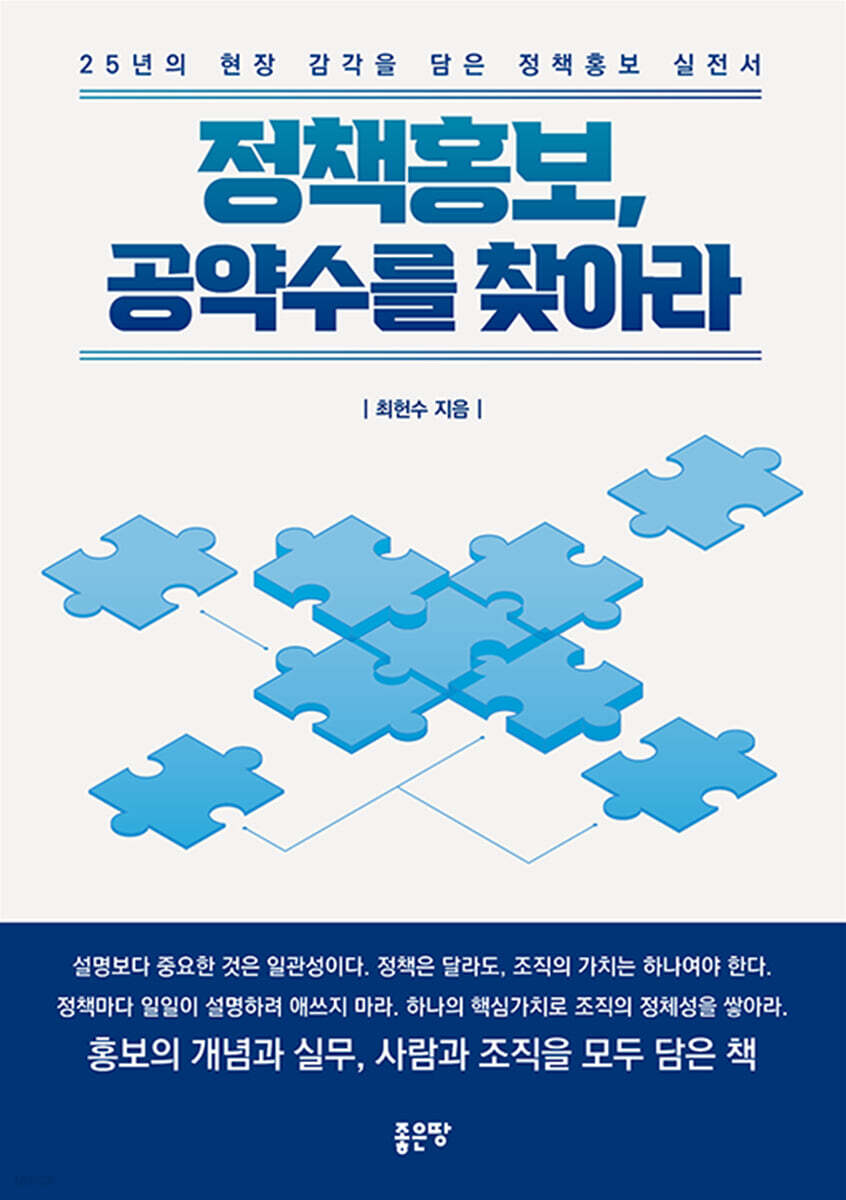 정책홍보, 공약수를 찾아라