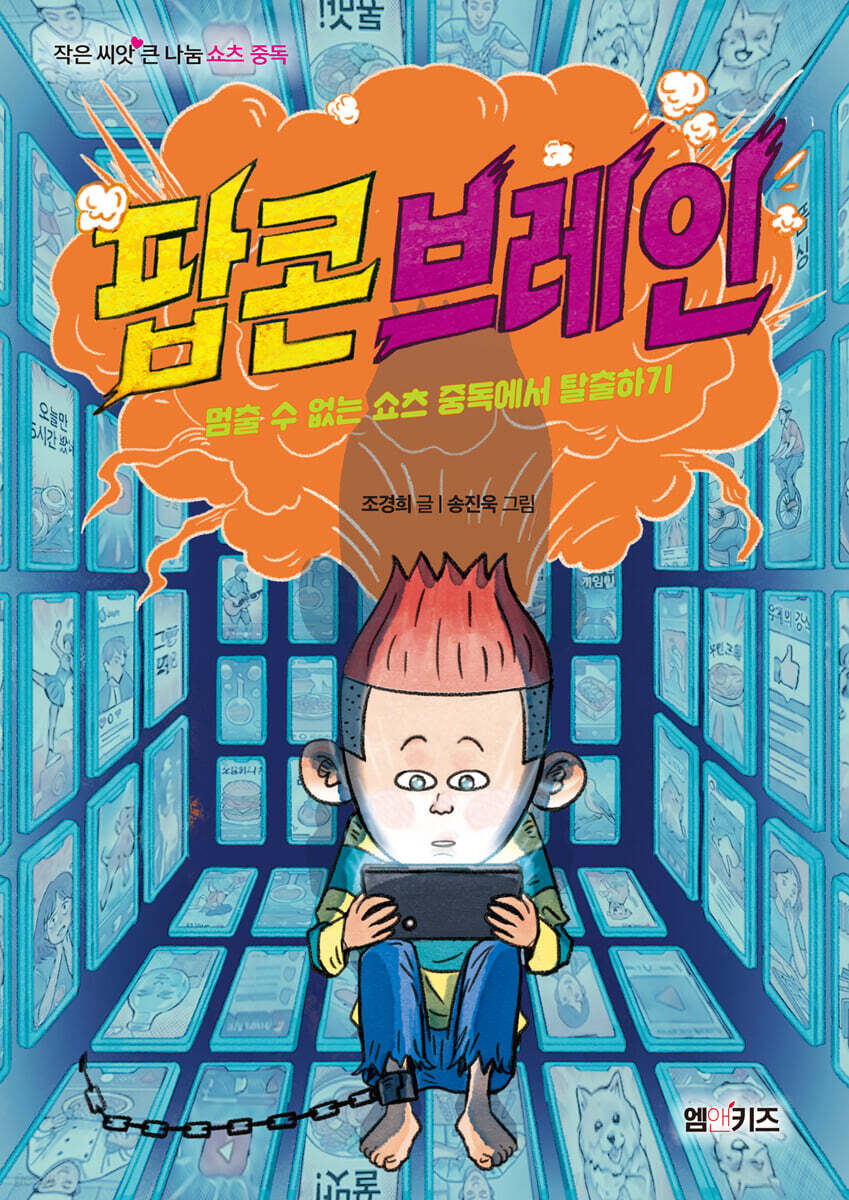 팝콘브레인
