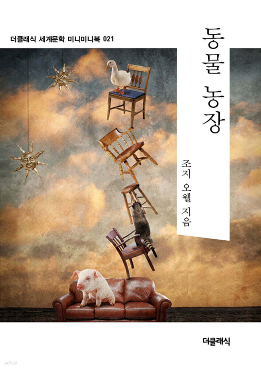 동물농장 미니미니북