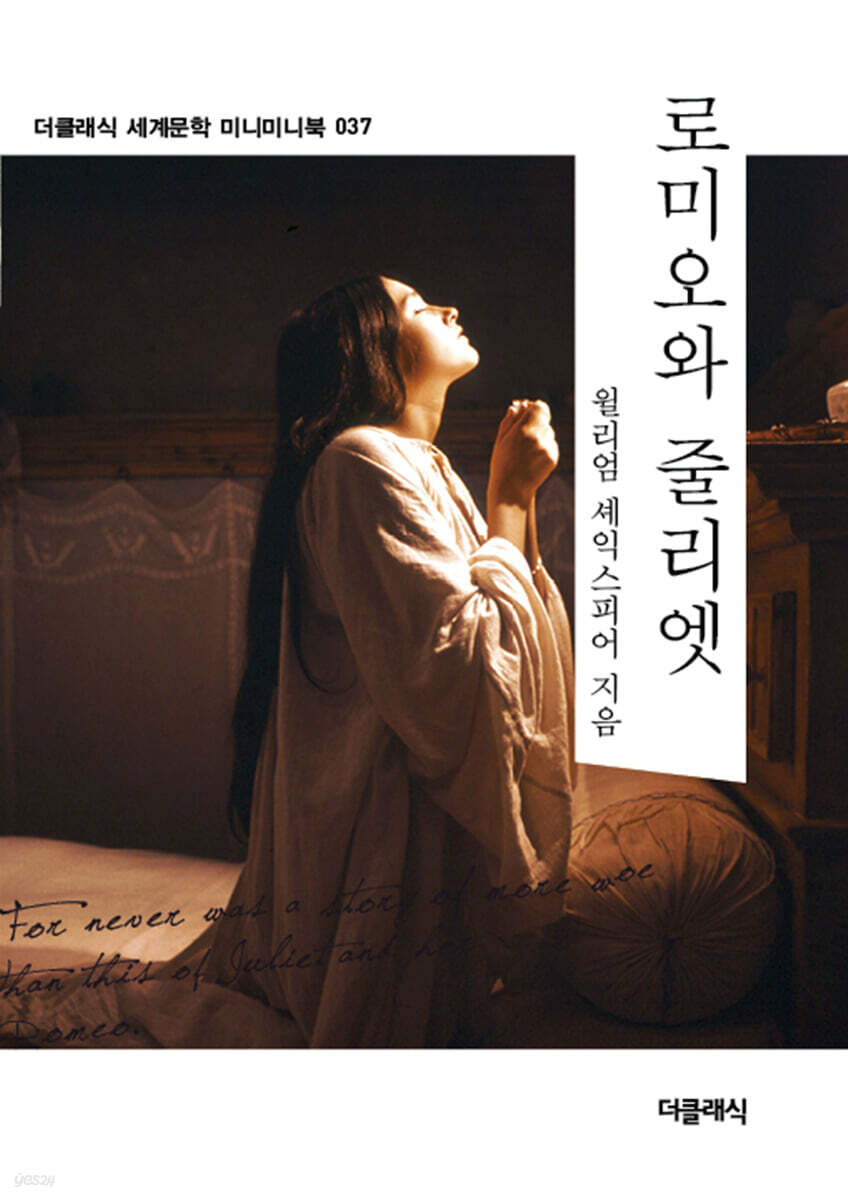 로미오와 줄리엣 미니미니북