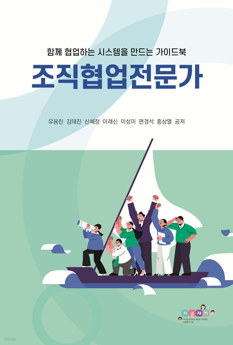 조직협업전문가