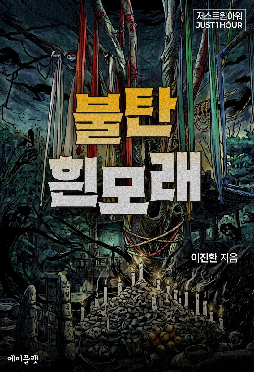 [대여] 불탄 흰모래