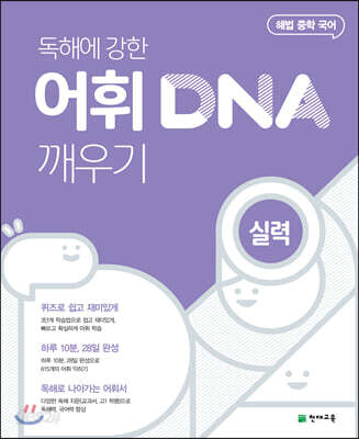 어휘 DNA 깨우기 실력(22)