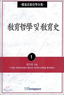 교육철학 및 교육사
