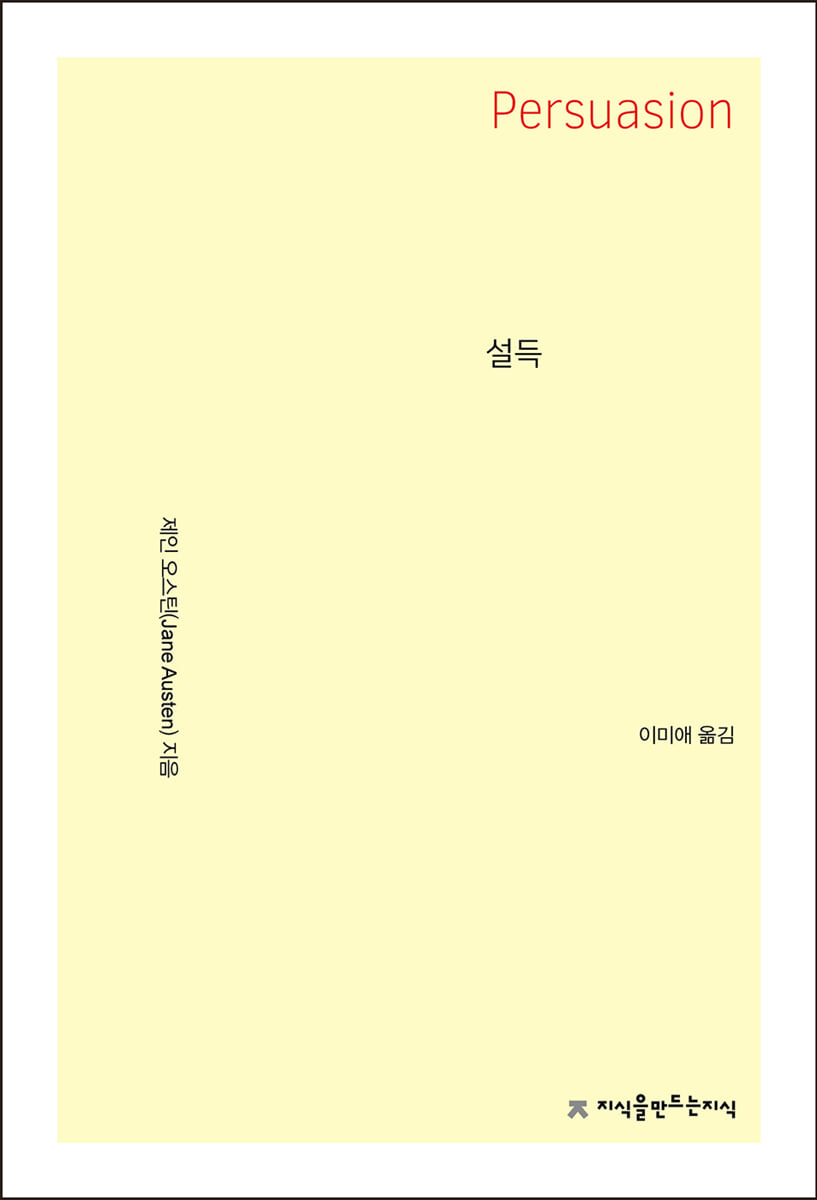 설득