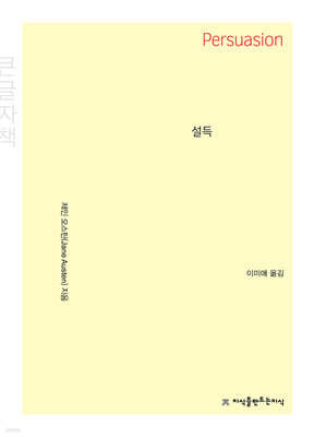 설득 (큰글자책)