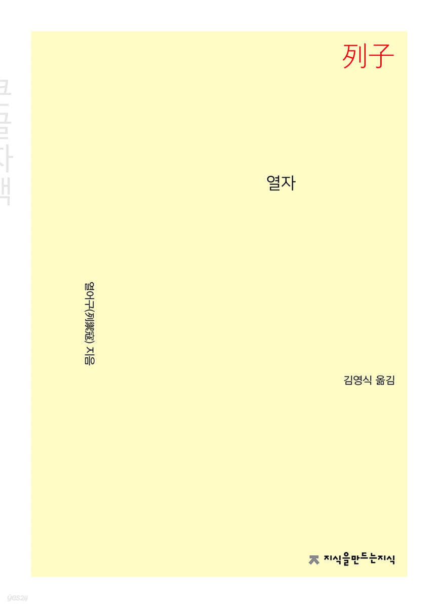 열자 (큰글자책)
