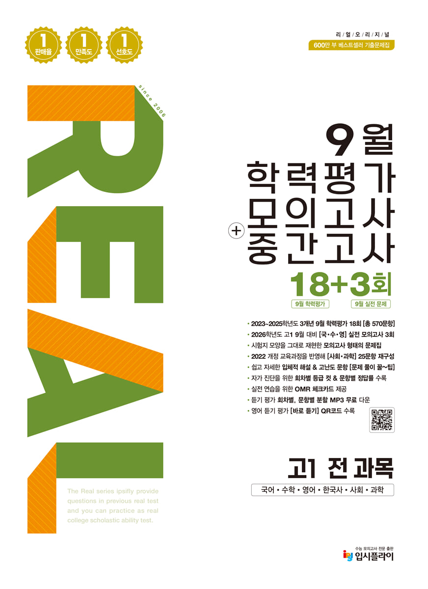 리얼 오리지널 9월 학력평가 모의고사 + 중간고사 고1 전과목 (2026년)