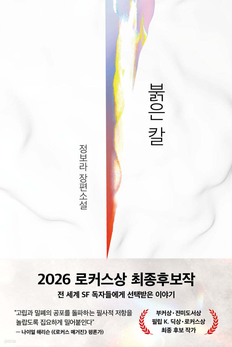 붉은 칼