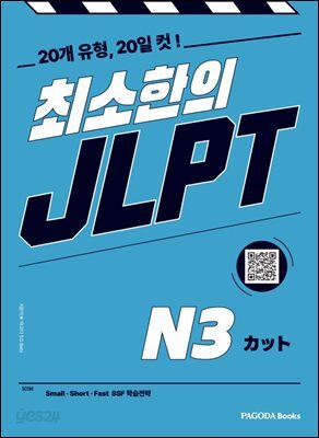최소한의 JLPT N3