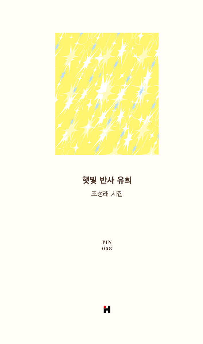 햇빛 반사 유희