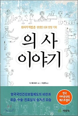 의사 이야기
