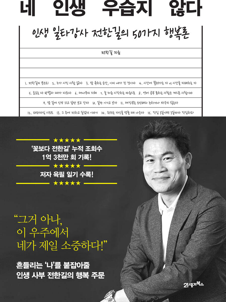 네 인생 우습지 않다