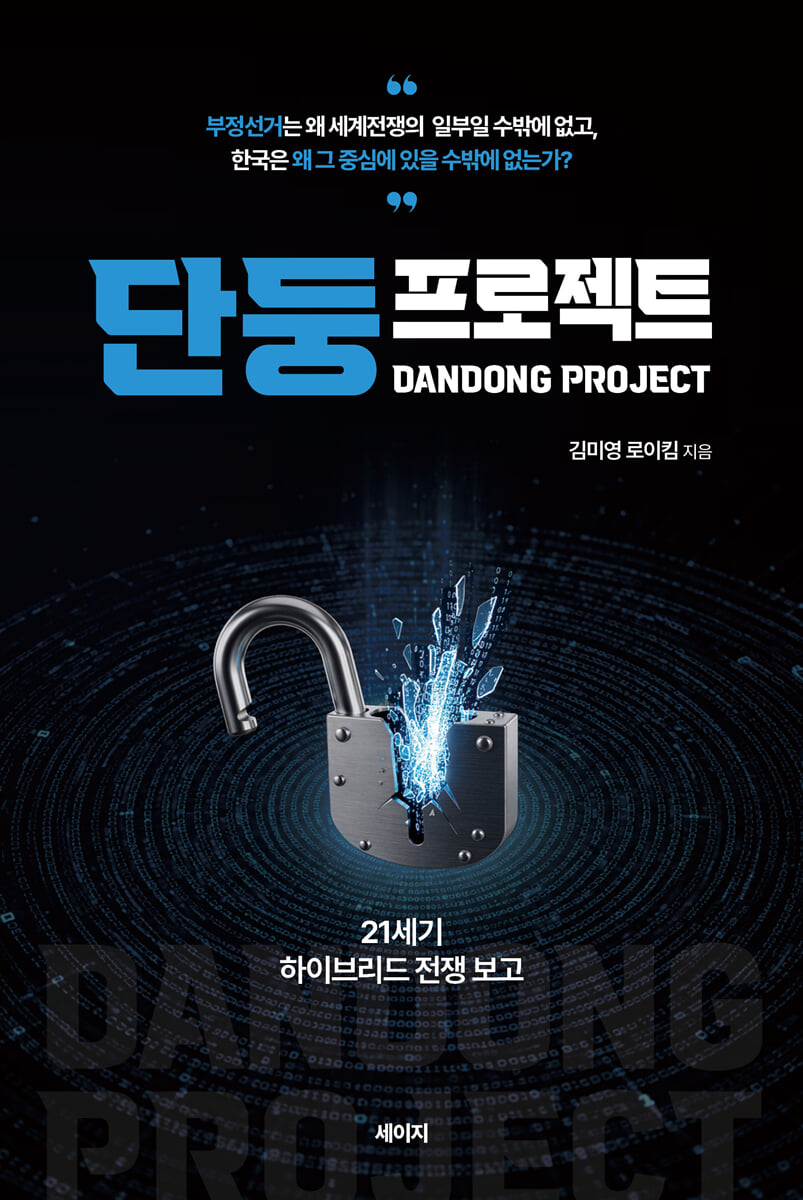 단둥프로젝트