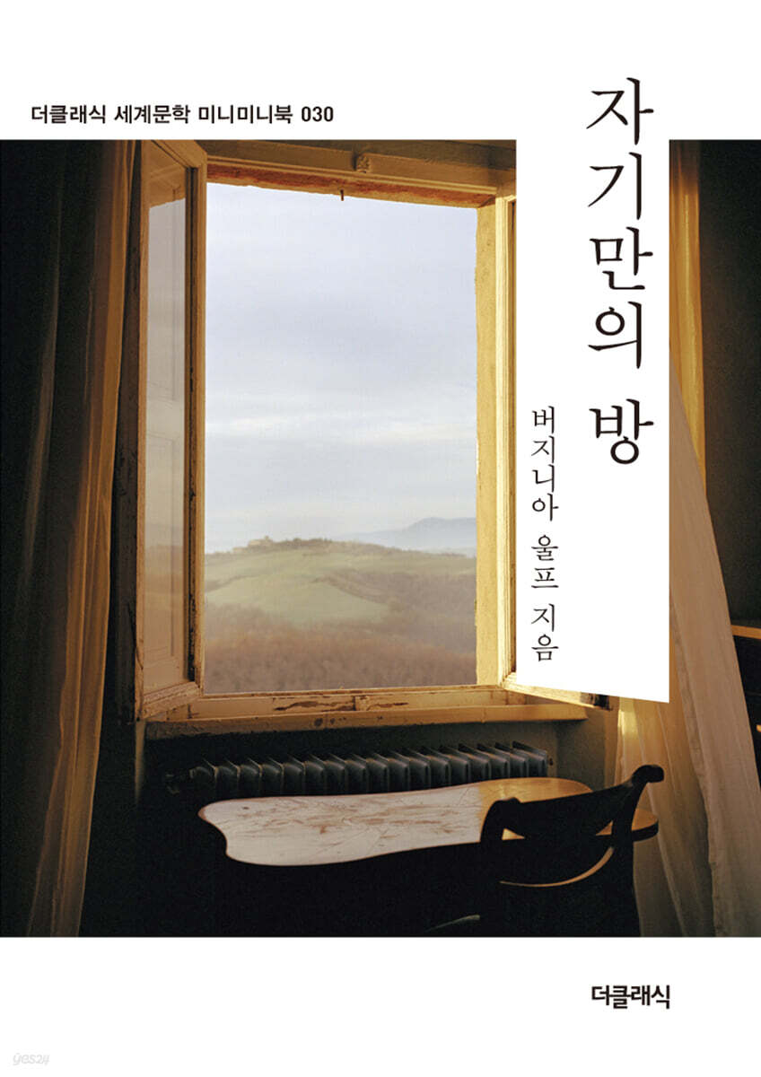 자기만의 방 미니미니북