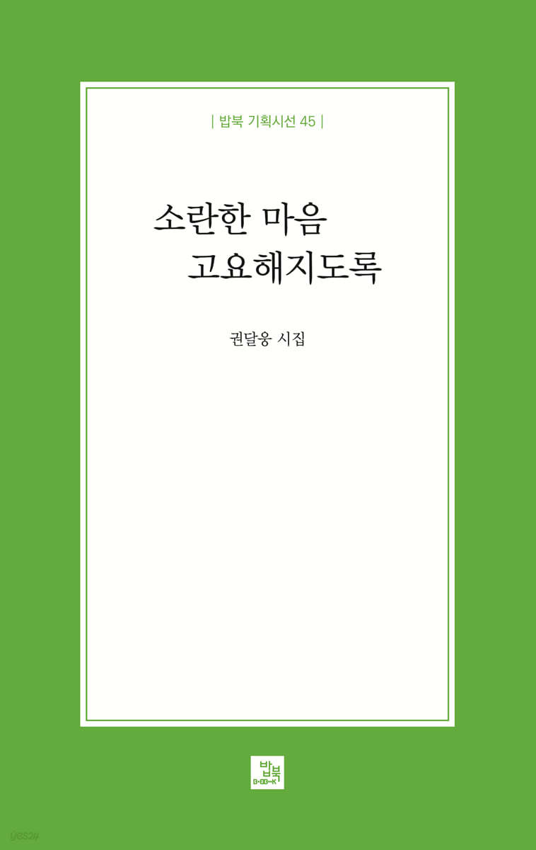 소란한 마음 고요해지도록