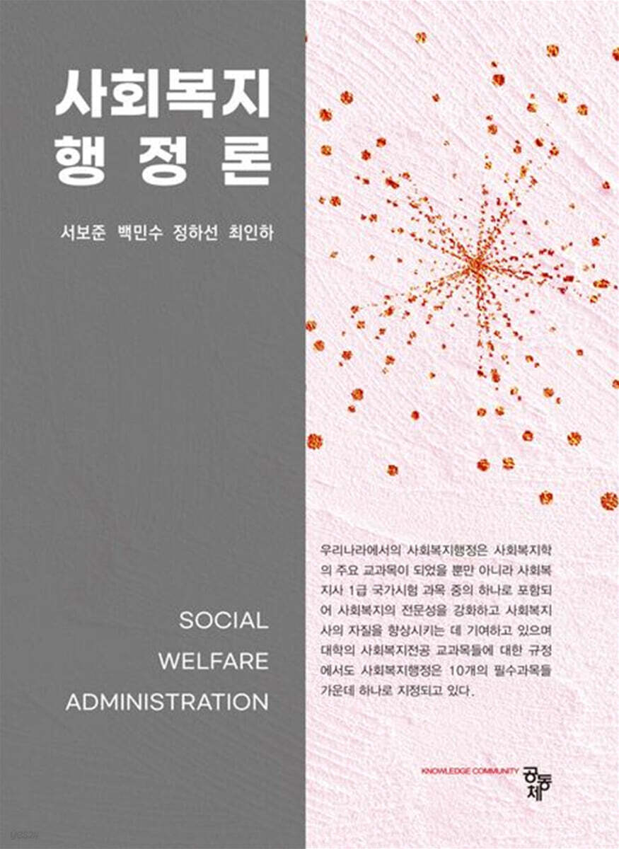 사회복지행정론
