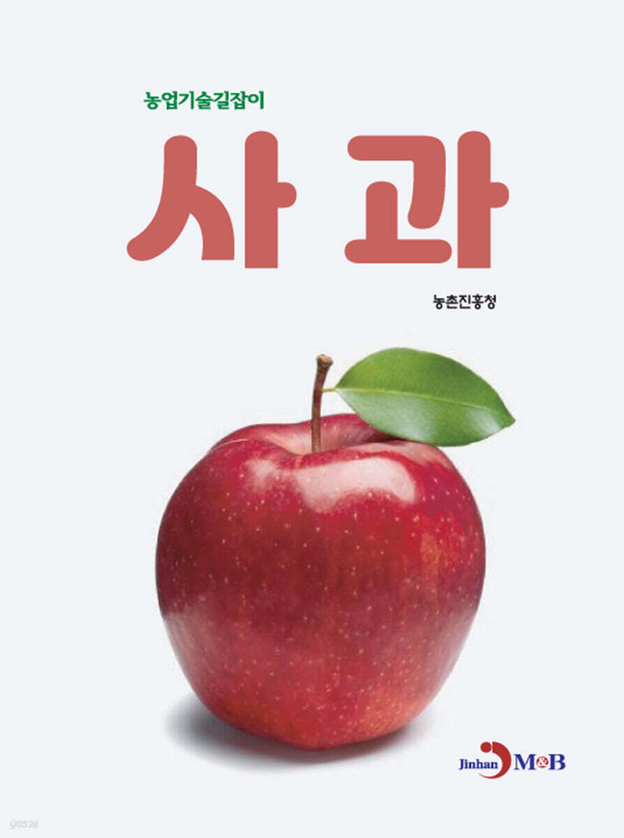 사과