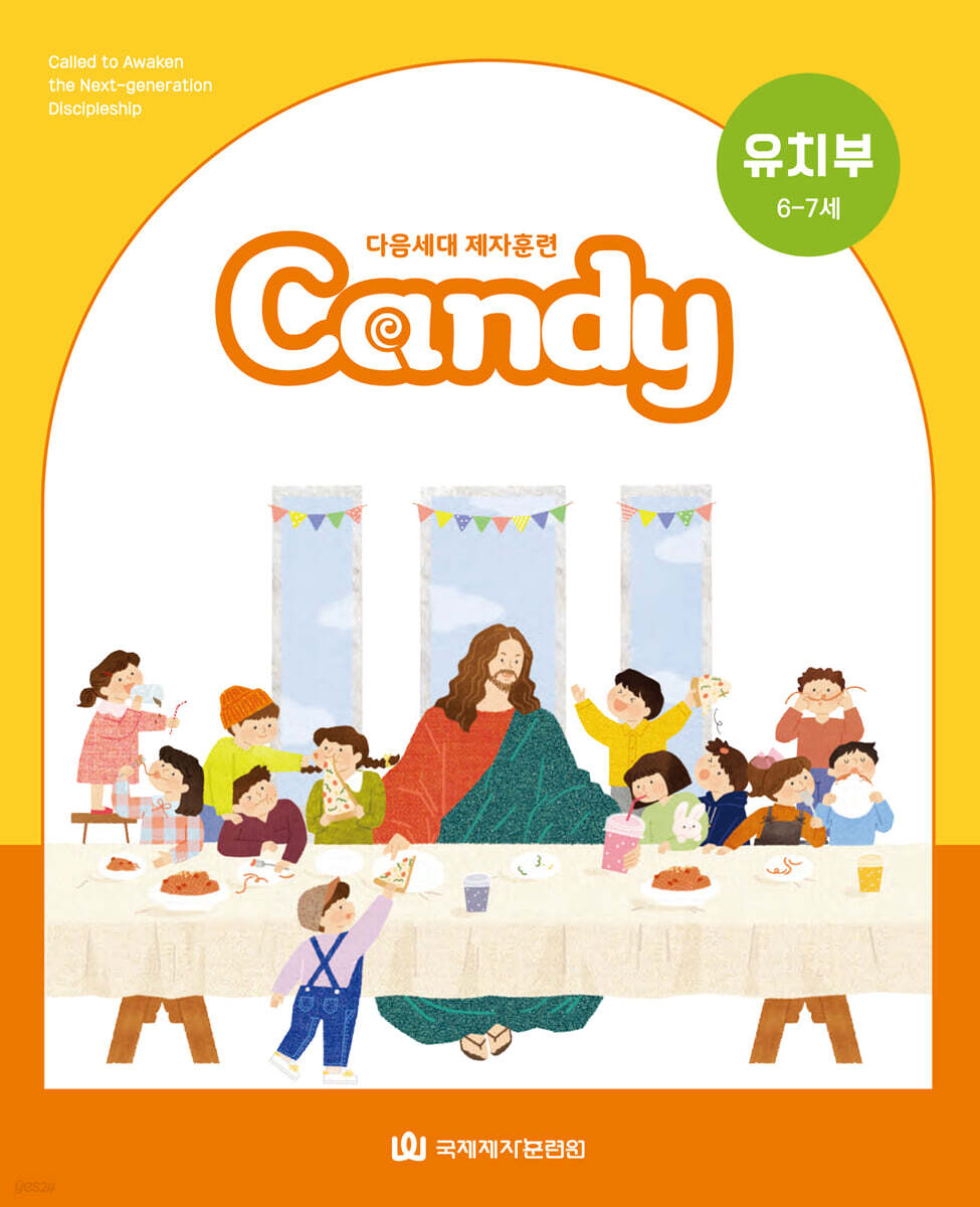 다음세대 제자훈련 Candy 유치부 (6-7세)
