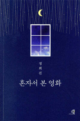 혼자서 본 영화