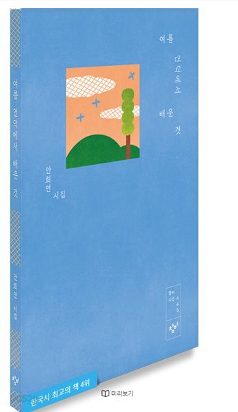 여름 언덕에서 배운 것 (알라딘 리커버 한정판) - 파스텔 일러스트 버전