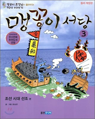 맹꽁이 서당 3