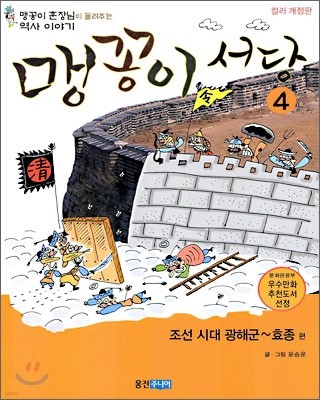 맹꽁이 서당 4