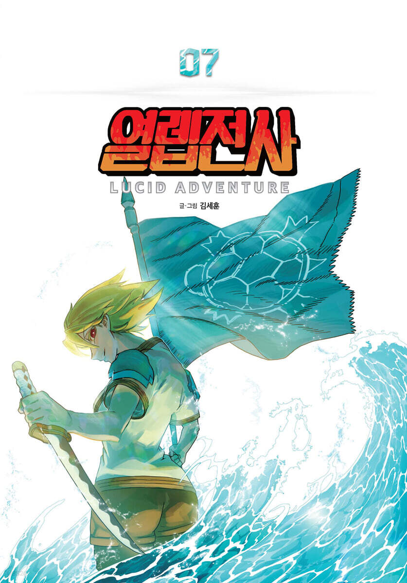 열렙전사 7