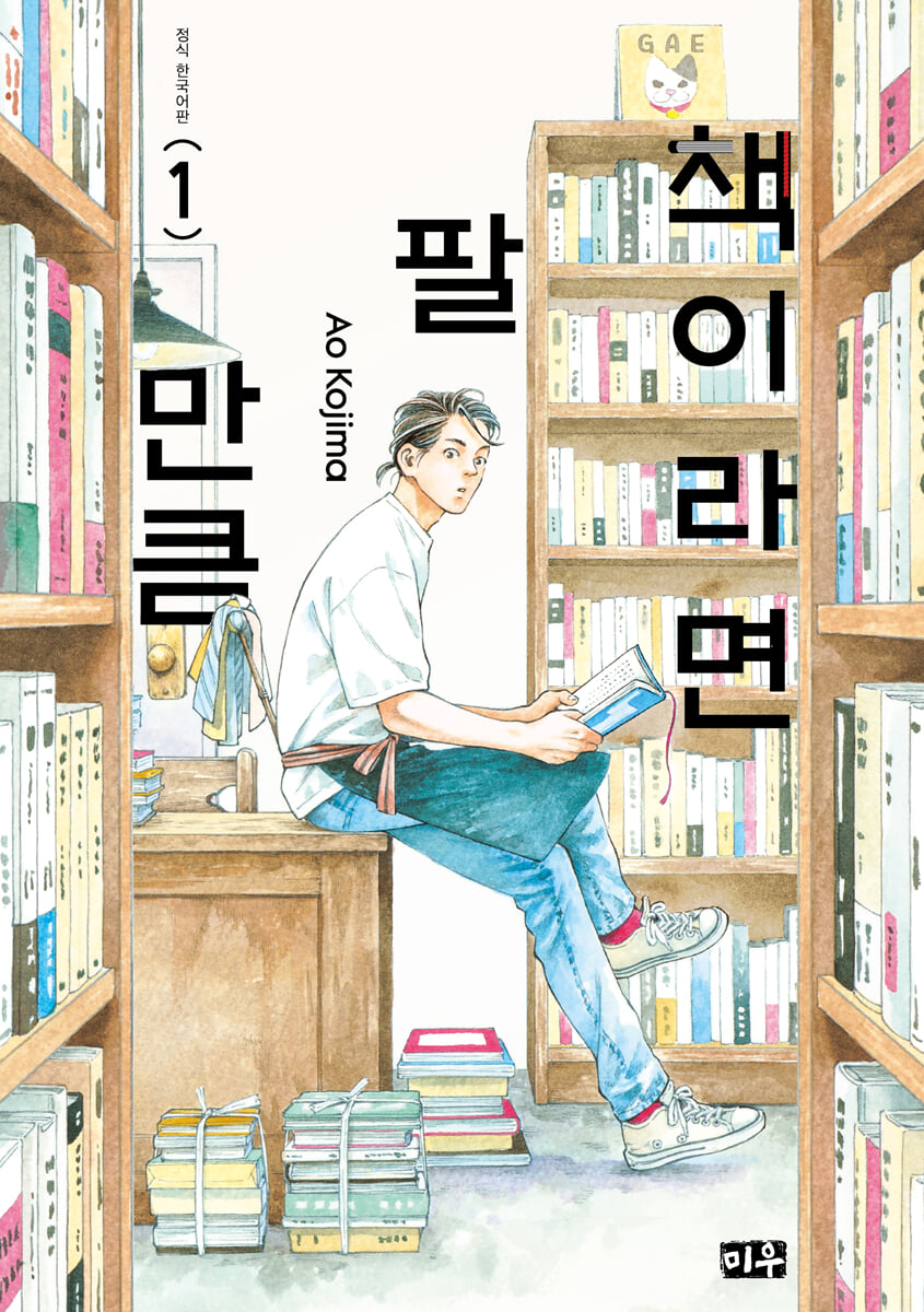 책이라면 팔 만큼 1 특장판