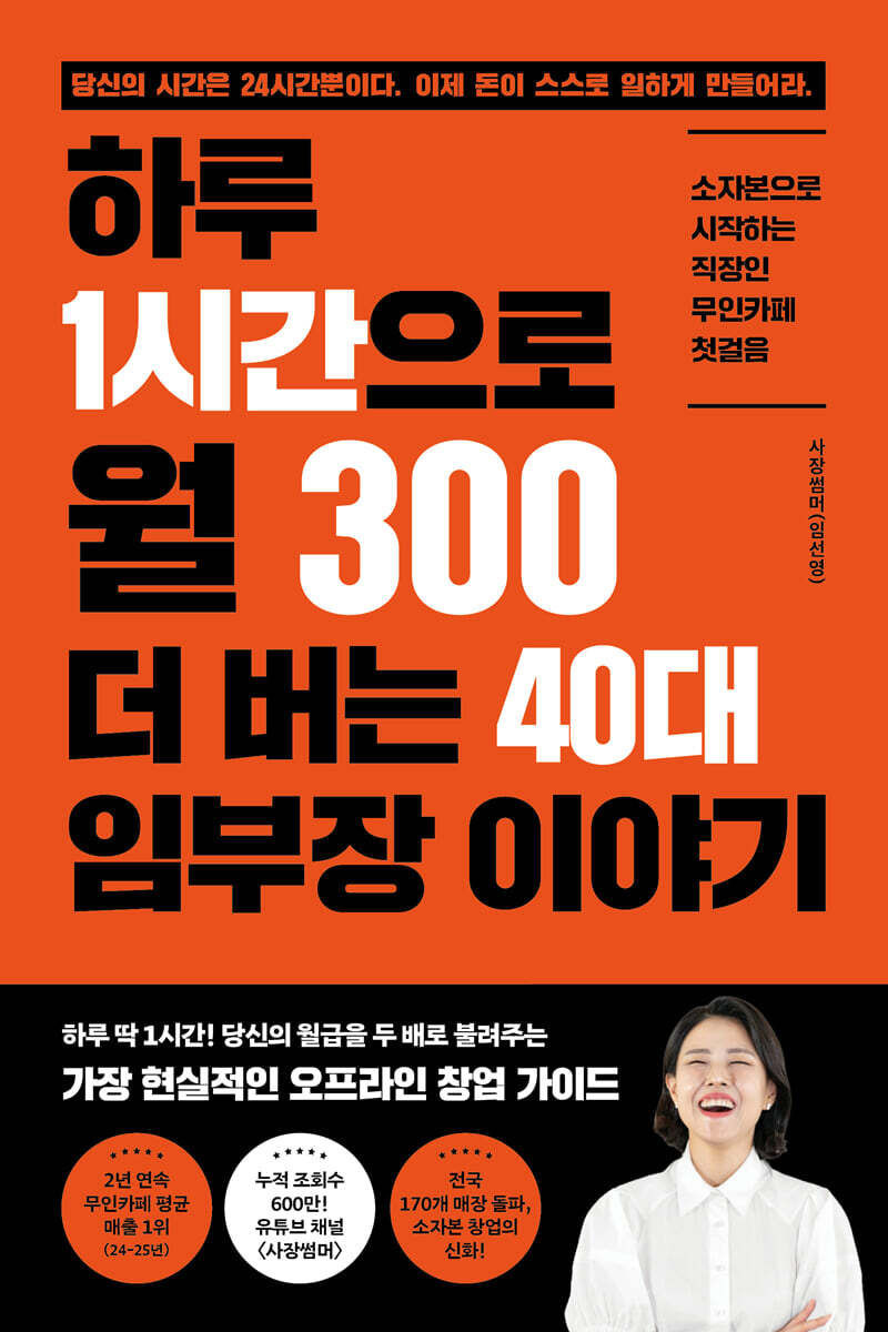 하루 1시간으로 월 300 더 버는 40대 임부장 이야기