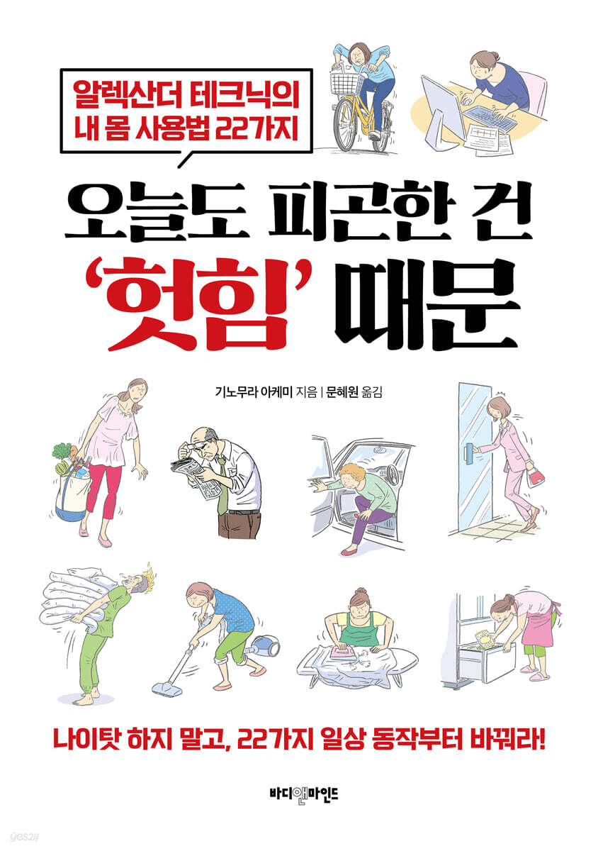 오늘도 피곤한 건 '헛힘' 때문
