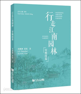 Wandering Through Jiangnan Gardens: Ji Chang Garden