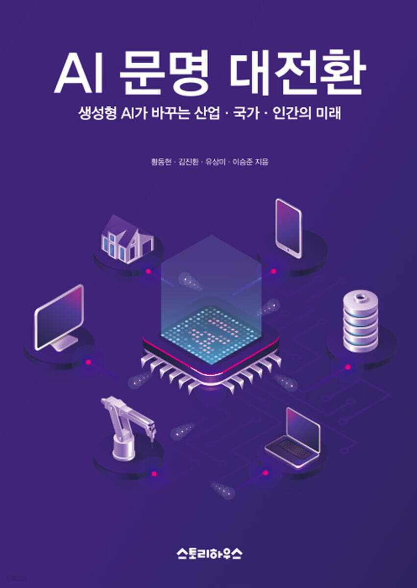 AI 문명 대전환