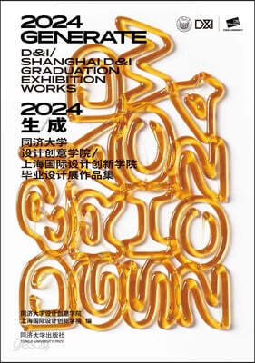 2024 Generate: D&i / Shanghai D&i Graduation Exhibition Works