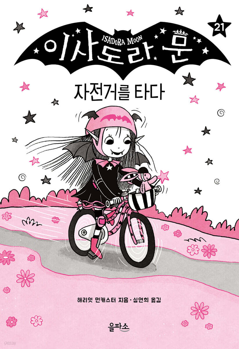 이사도라 문, 자전거를 타다