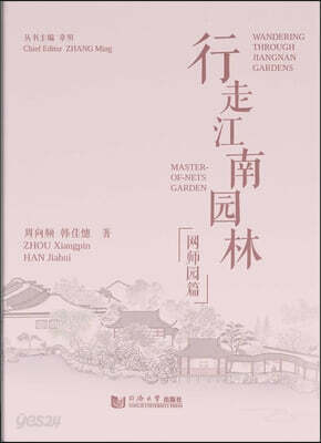 Wandering Through Jiangnan Gardens: Master-Of-Nets Garden