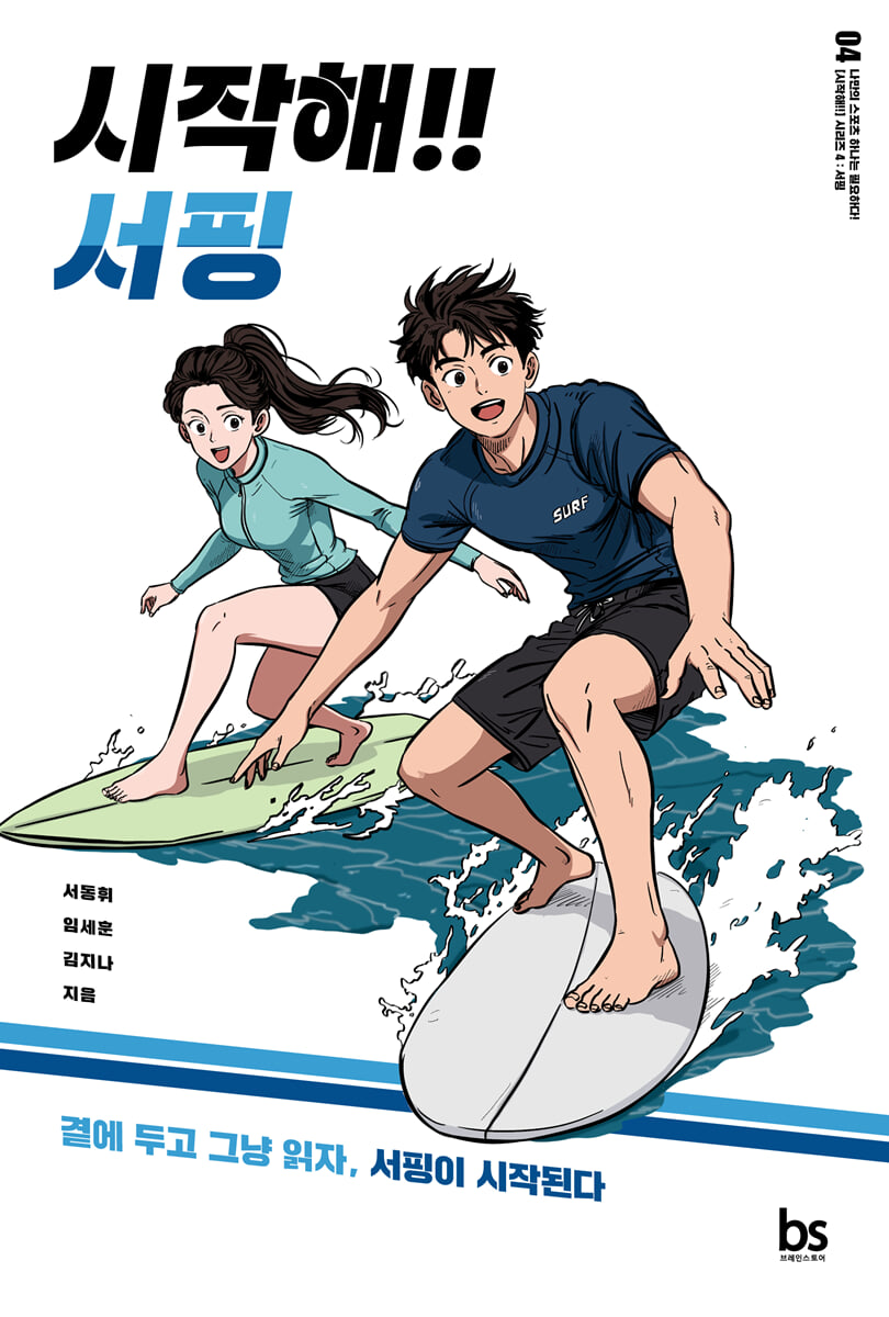 시작해!! 서핑