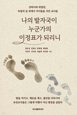 나의 발자국이 누군가의 이정표가 되리니