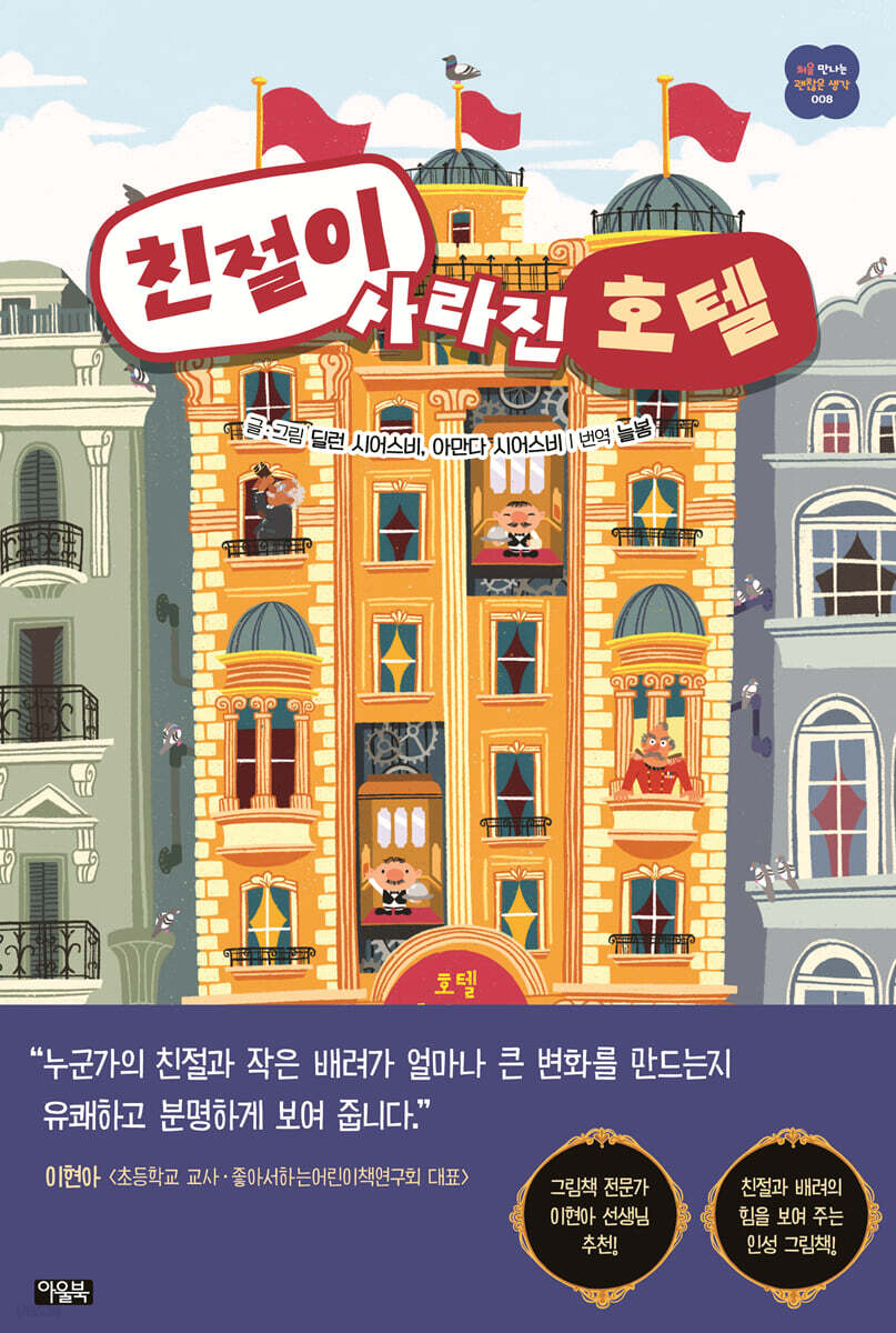 친절이 사라진 호텔