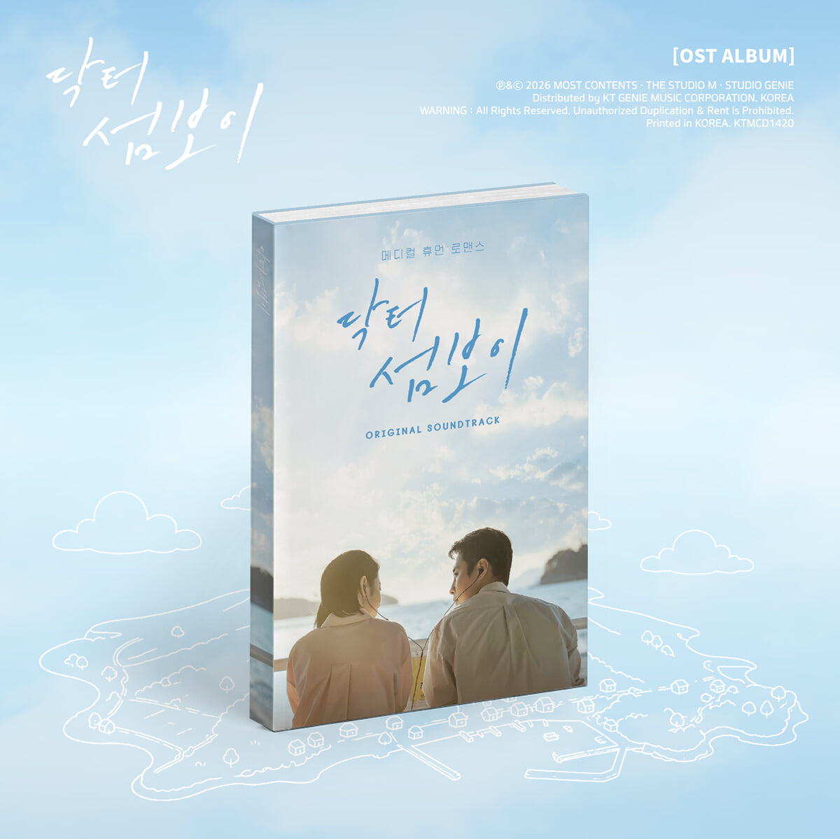 닥터 섬보이 (ENA 월화드라마) OST