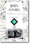 롬바드 스트리트